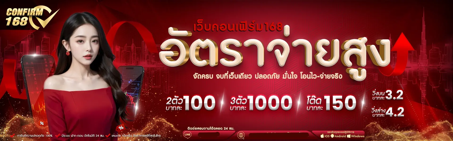 เว็บหวย คอนเฟิร์ม 168